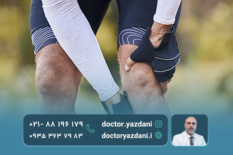 خشکی-و-محدودیت-در-حرکت-مفصل 